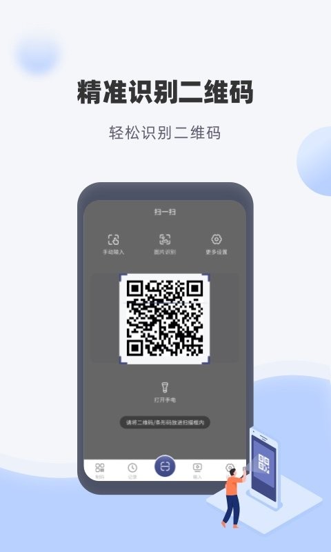 神奇条码软件 v1.2.0 安卓版 1
