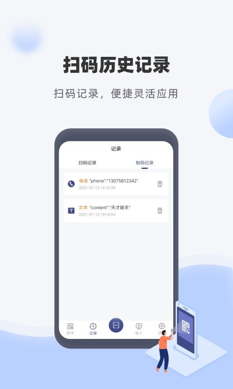神奇条码软件 v1.2.0 安卓版 2