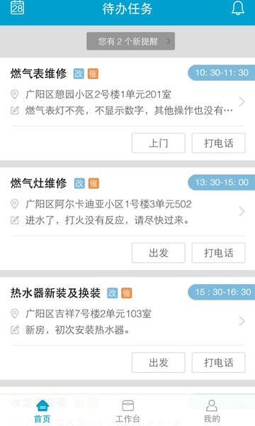 e城e家师傅端 e城e家师傅端app官方下载