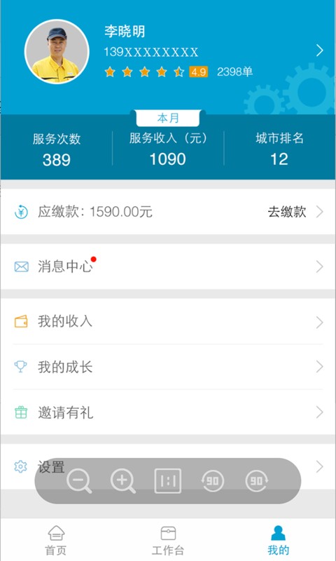 e城e家师傅端 v3.3.40 安卓最新版 3