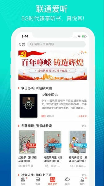 联通爱听客户端 v8.0.6 安卓版 1