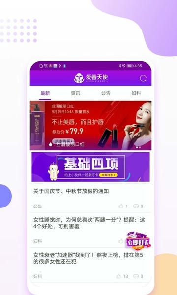 爱善天使 爱善天使app下载安装最新版本