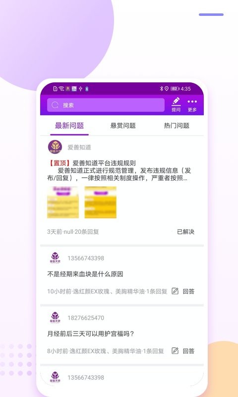 爱善天使女性健康平台 v3.0.145 安卓版 3