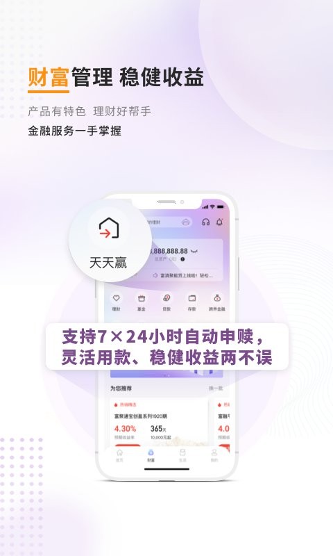 富滇银行手机银行 v7.0.0.15 安卓版 0