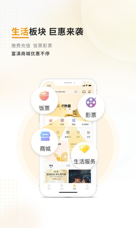 富滇银行app官方下载