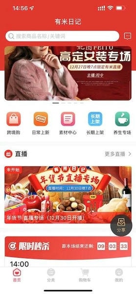 有米日记最新版本 v5.5.3 安卓版 2