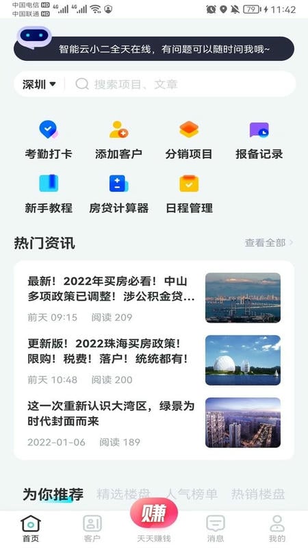 世联云掌柜最新版 世联云掌柜官方版