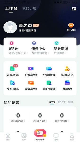 世联云掌柜最新版本 v4.10.4 安卓版 0