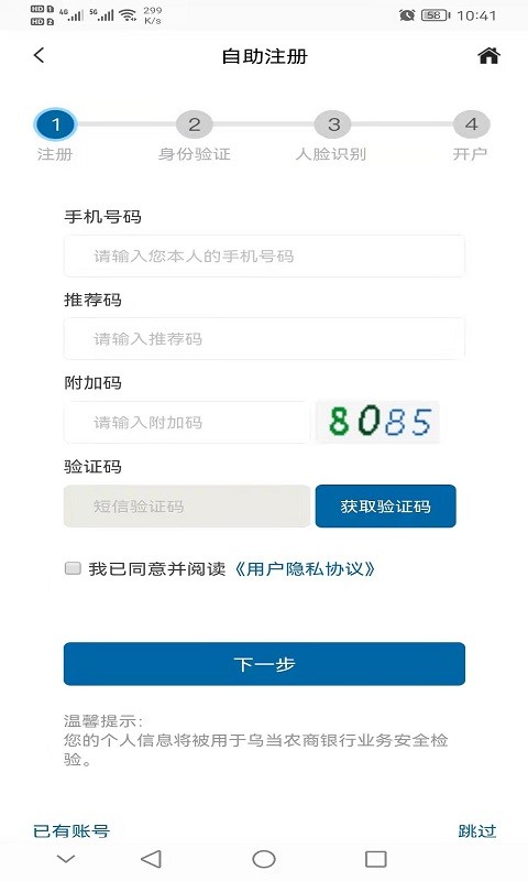 贵州乌当农商银行手机银行 v2.4.2 安卓版 0