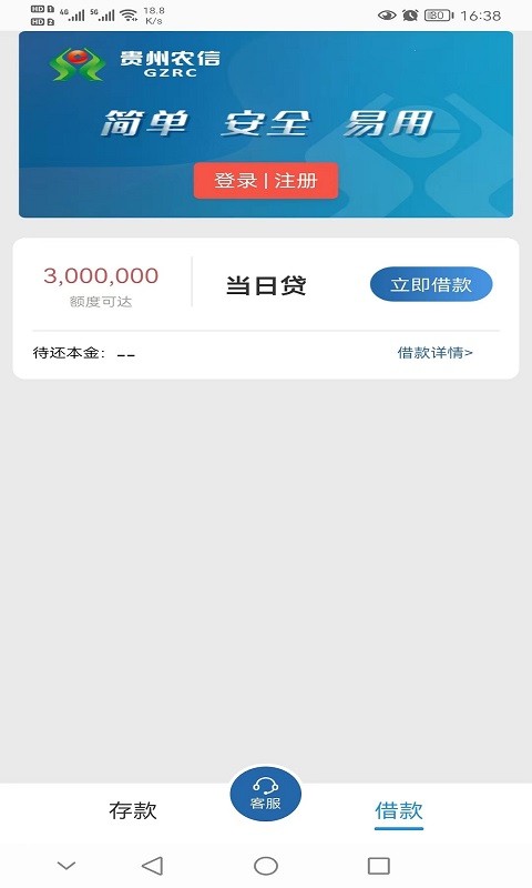 贵州乌当农商银行手机银行 v2.4.2 安卓版 1