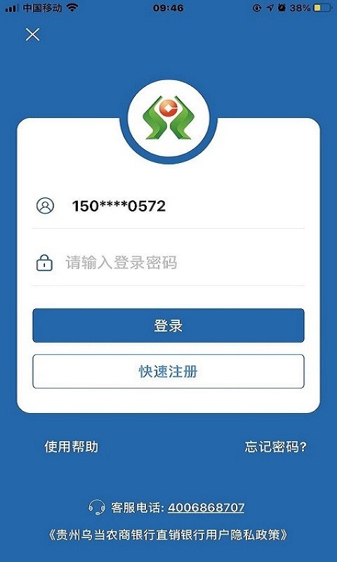 贵州乌当农商银行手机银行 v2.4.2 安卓版 3
