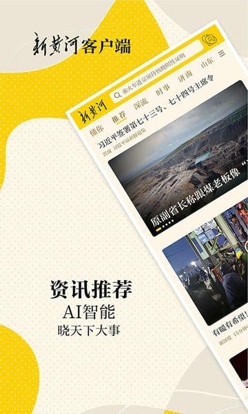新黄河app v8.3.0 安卓版 2