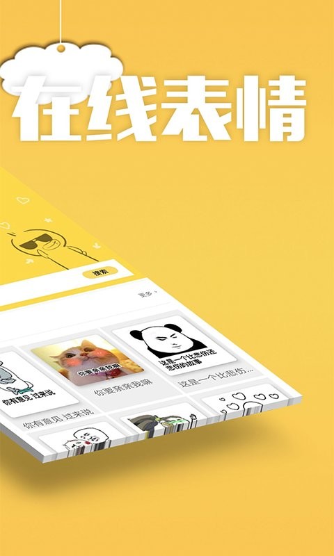 斗图表情包app v4.8.497 安卓最新版 1