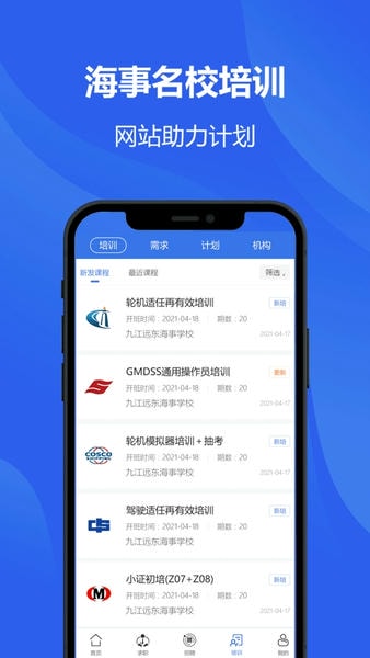 中国海员之家官方版 v2.6.1 安卓版 0