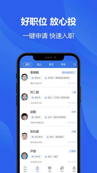 中国海员之家官方版 v2.6.1 安卓版 3