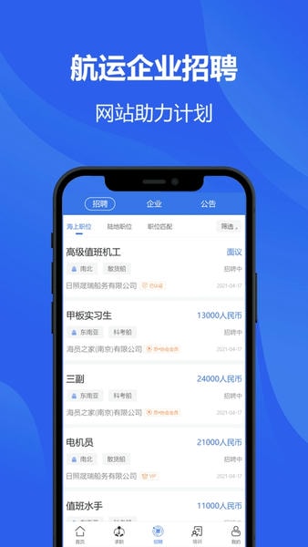 中国海员之家官方版 v2.6.1 安卓版 2