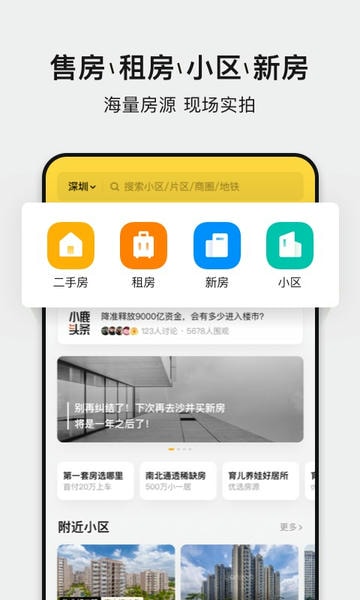 小鹿选房官方版 v5.260316.0 安卓版 1