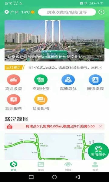 佛山易行手机版 v3.0.23 安卓版 0