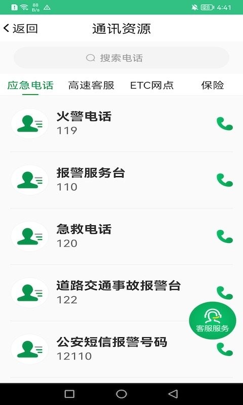 佛山易行手机版 佛山易行app