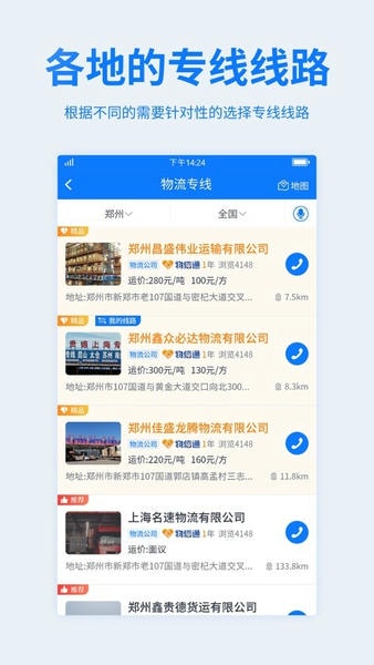 物通网配货经纪人官方版 v4.2.1 安卓版 1
