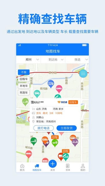 物通网配货经纪人 物通网配货经纪人平台下载安装