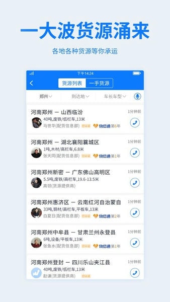 物通网配货经纪人官方版 v4.2.1 安卓版 3