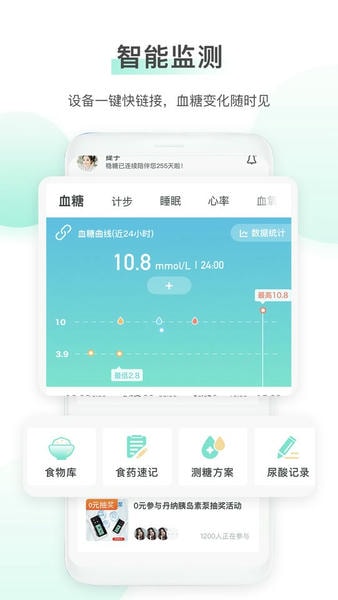 稳糖健康管理 v4.3.2 安卓版 0