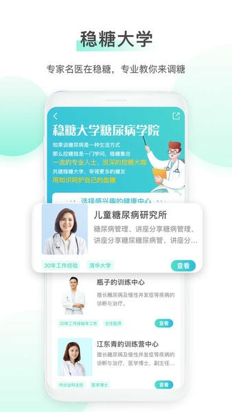 稳糖健康管理 稳糖app下载