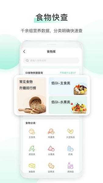 稳糖健康管理 v4.3.2 安卓版 1