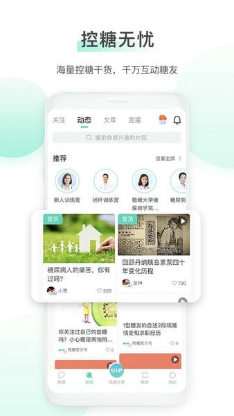 稳糖健康管理 v4.3.2 安卓版 3