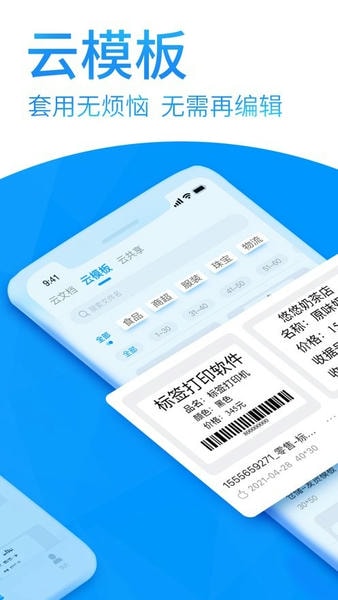 dlabel云标签app v3.12.363 安卓版 0