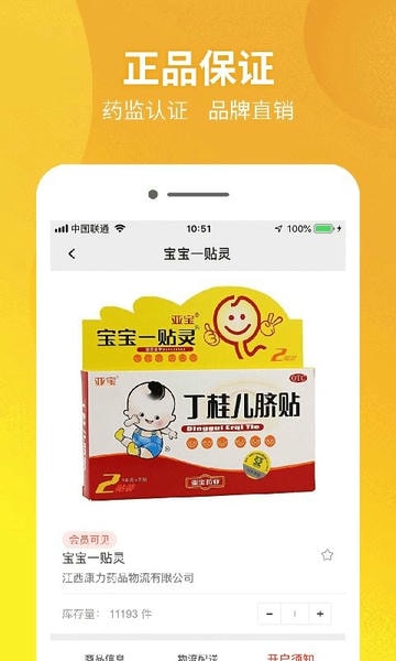 药兜采软件 v6.1.2 安卓版 0