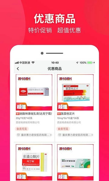 药兜采软件 v6.1.2 安卓版 1