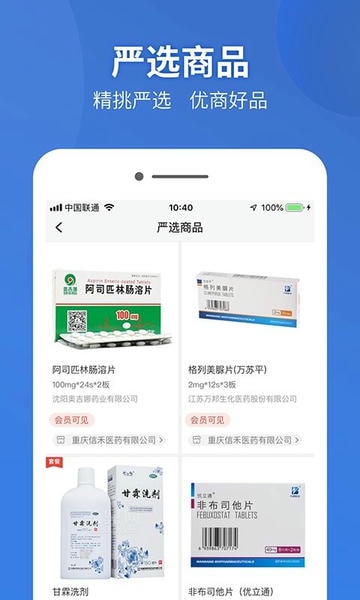 药兜采软件 v6.1.2 安卓版 2