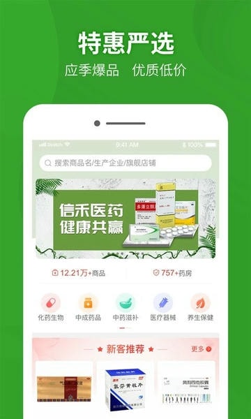 药兜采软件 v6.1.2 安卓版 4