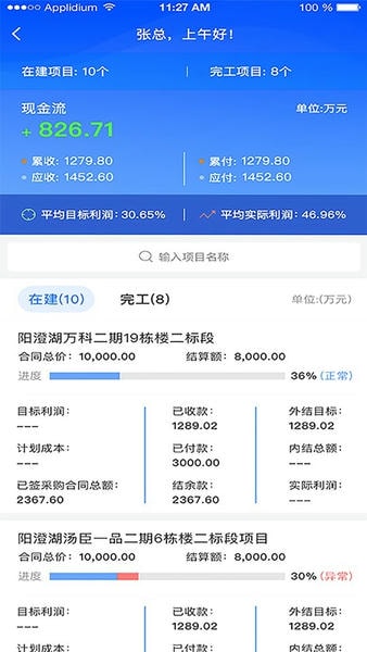 公装宝项目管理app v1.6.5 安卓版 0