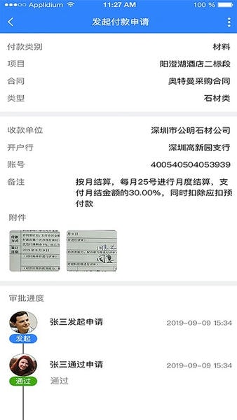 公装宝项目管理app v1.6.5 安卓版 1