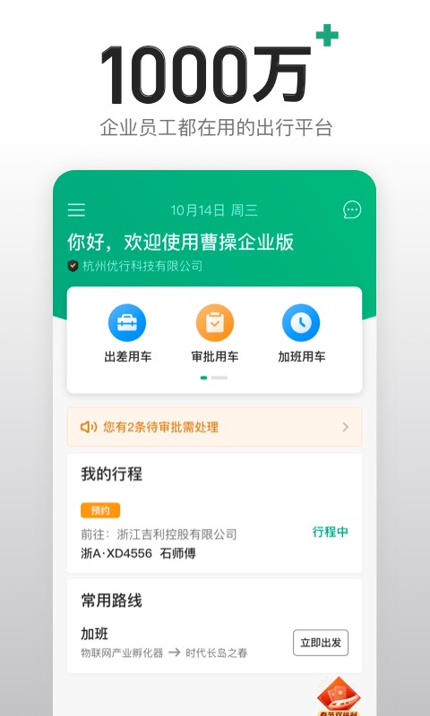 曹操出行企业版 曹操企业版app下载