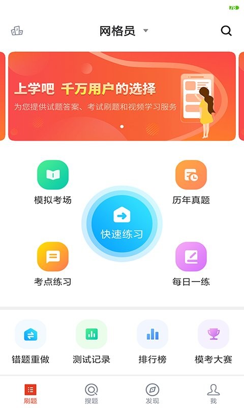 网格员考试最新版 网格员考试官方版