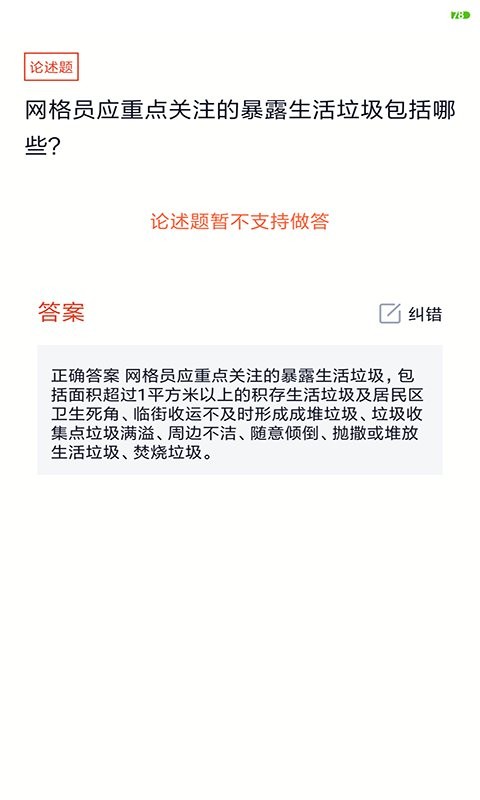 网格员考试手机版 v5.1.2 安卓版 2