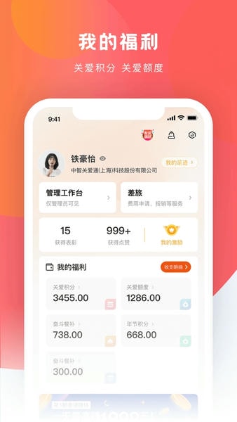 给到关爱通 v8.6.0 安卓最新版 0