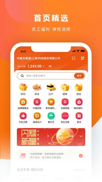 给到关爱通 v8.6.0 安卓最新版 1