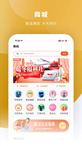 给到关爱通 v8.6.0 安卓最新版 3