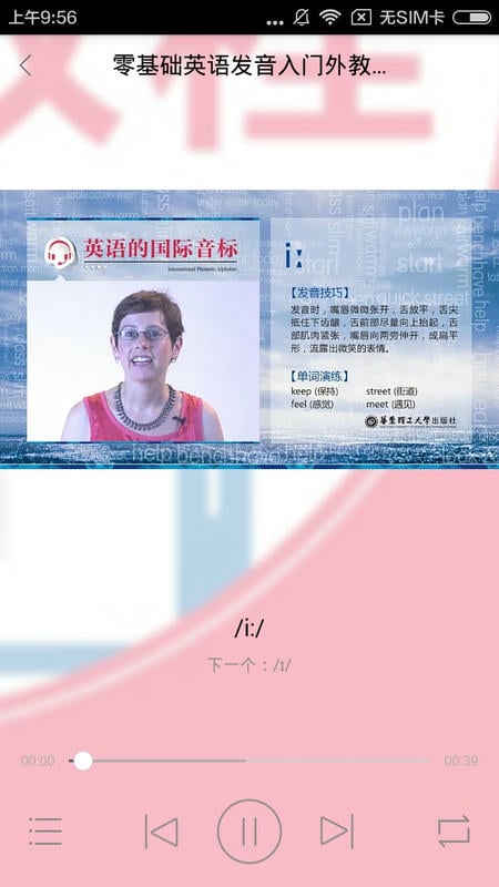 英语发音视频教程完整版 v2.106.029 安卓版 0
