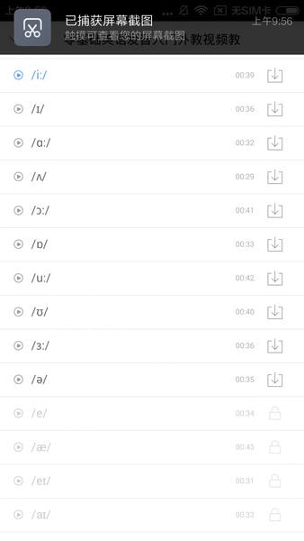 英语发音视频教程完整版 v2.106.029 安卓版 1