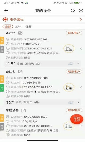易维讯三一挖机用户管家软件 v17.4.5.1 安卓官方版 0