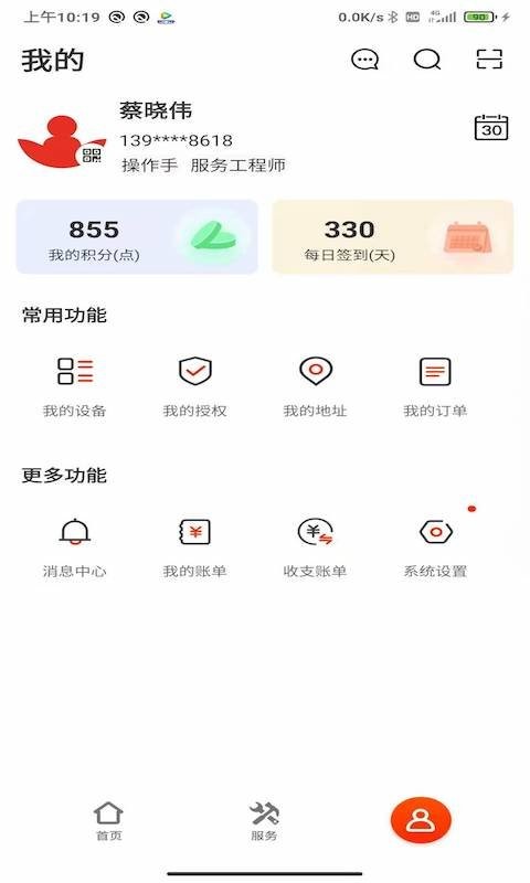 易维讯三一挖机用户管家软件 v17.4.5.1 安卓官方版 1