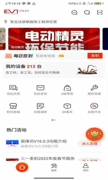 易维讯三一挖机用户管家软件 v17.4.5.1 安卓官方版 2