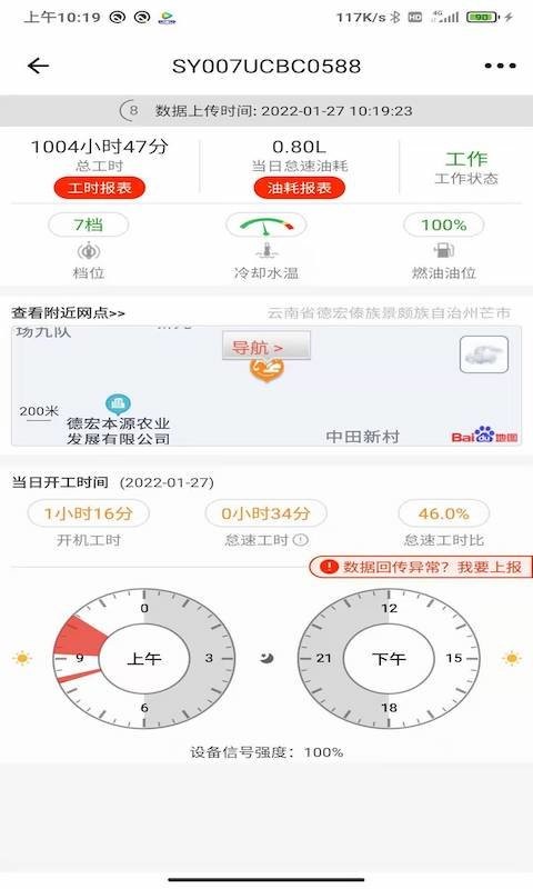 易维讯三一挖机用户管家软件 易维讯app