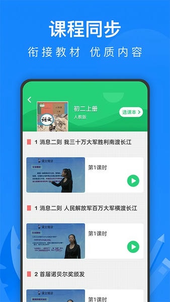 中学课程名师辅导手机版 v2.33 安卓版 0